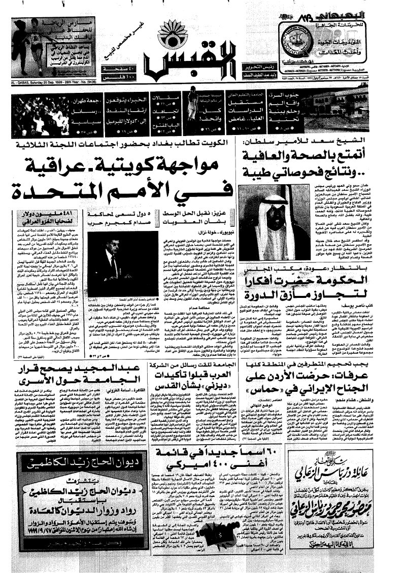 (القبس | 9436 | 1999-09-25)