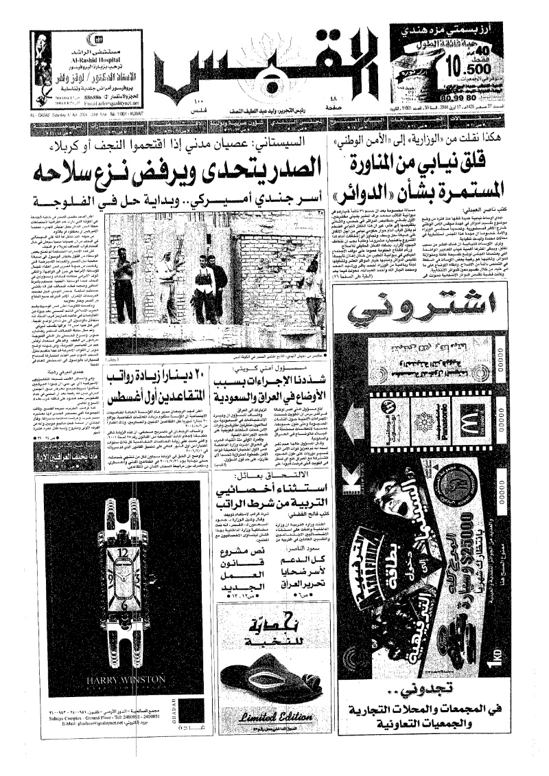 (القبس | 11081 | 2004-04-17)