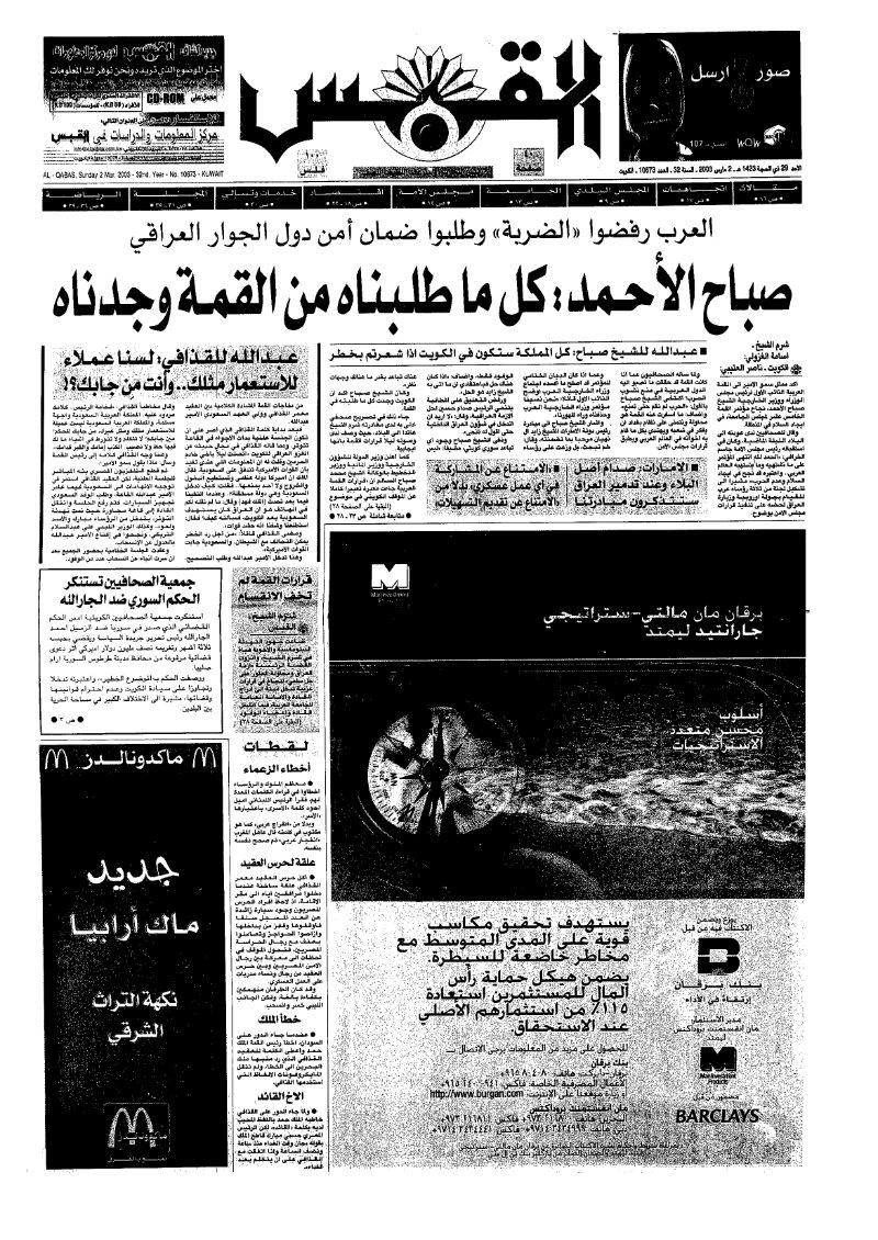 (القبس | 10673 | 2003-03-02)