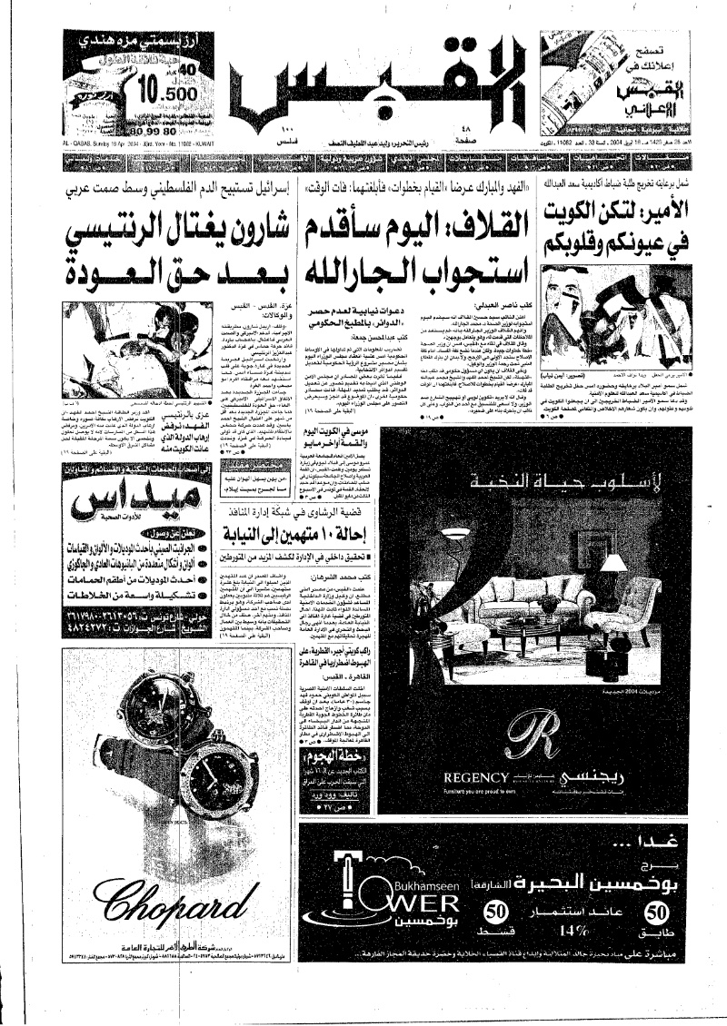 (القبس | 11082 | 2004-04-18)