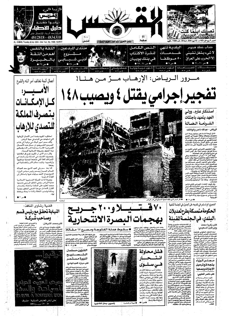 (القبس | 11086 | 2004-04-22)