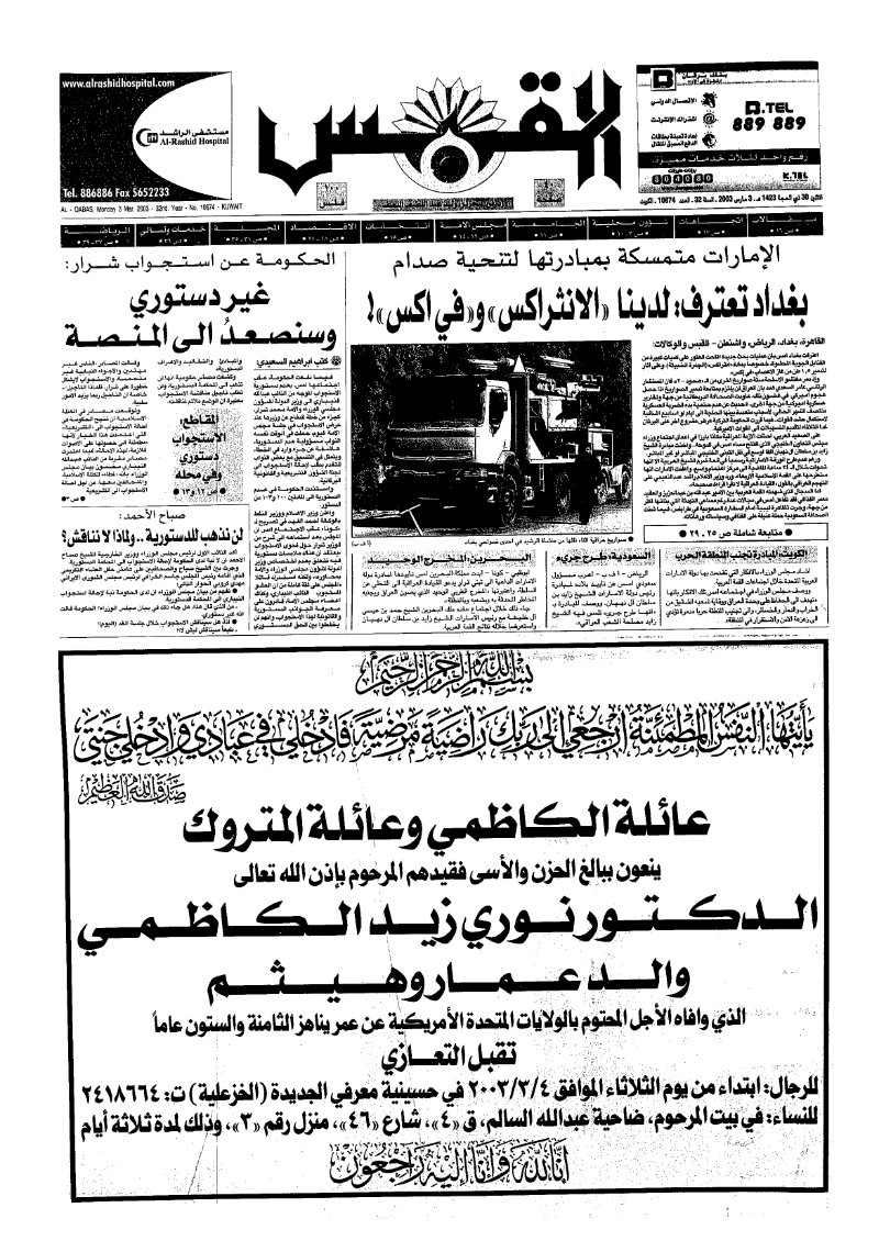 (القبس | 10674 | 2003-03-03)
