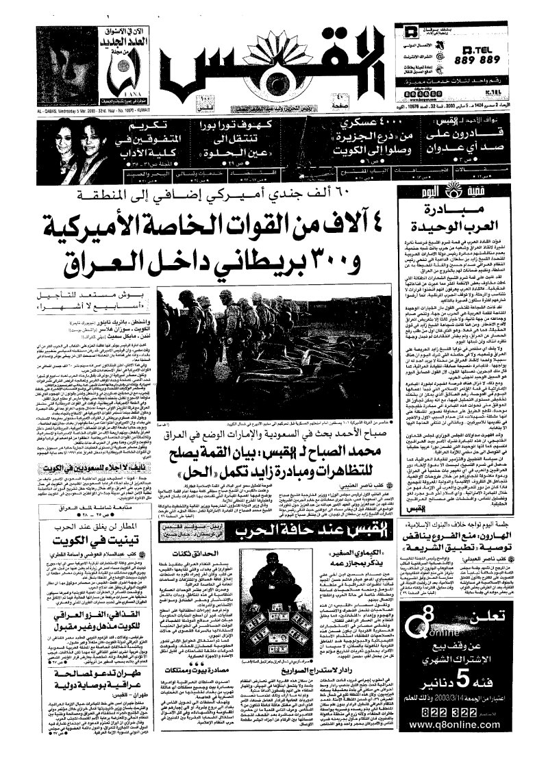 (القبس | 10676 | 2003-03-05)