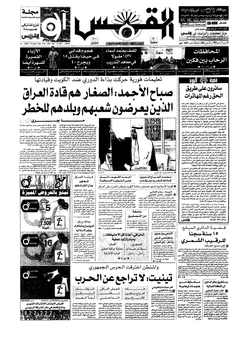 (القبس | 10677 | 2003-03-06)