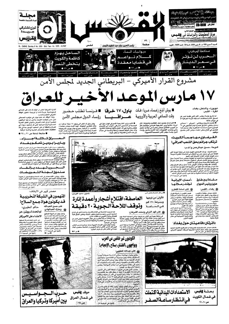 (القبس | 10679 | 2003-03-08)