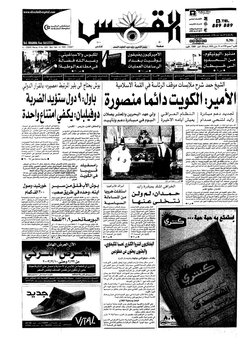 (القبس | 10681 | 2003-03-10)