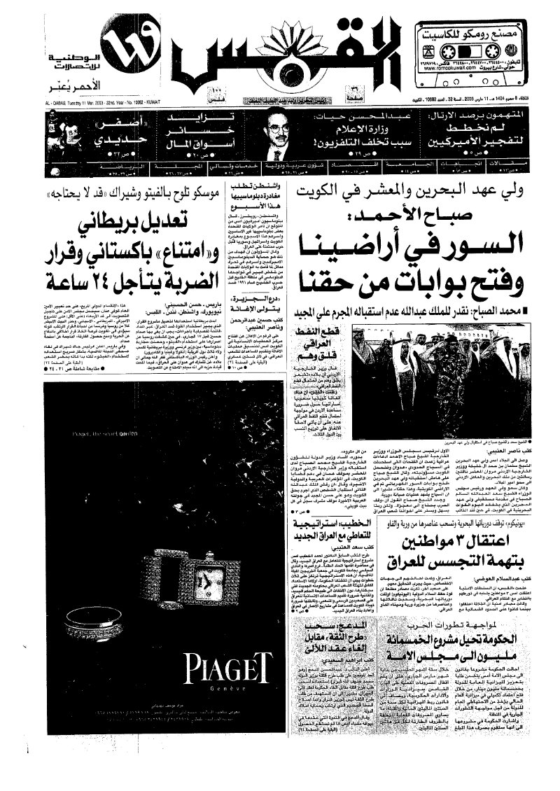(القبس | 10682 | 2003-03-11)
