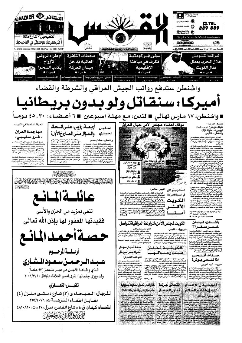 (القبس | 10683 | 2003-03-12)