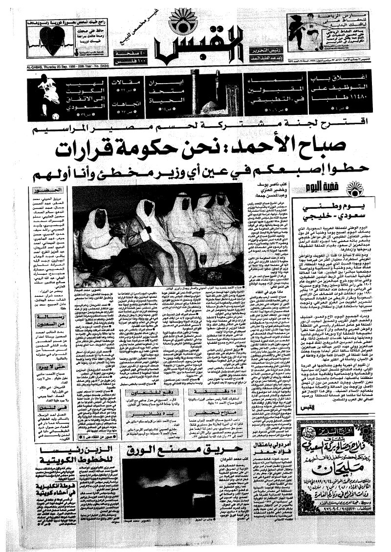 (القبس | 9434 | 1999-09-23)