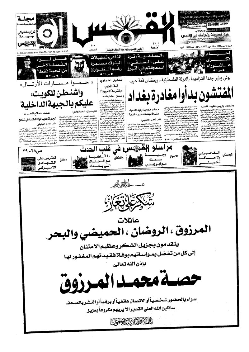 (القبس | 10686 | 2003-03-15)