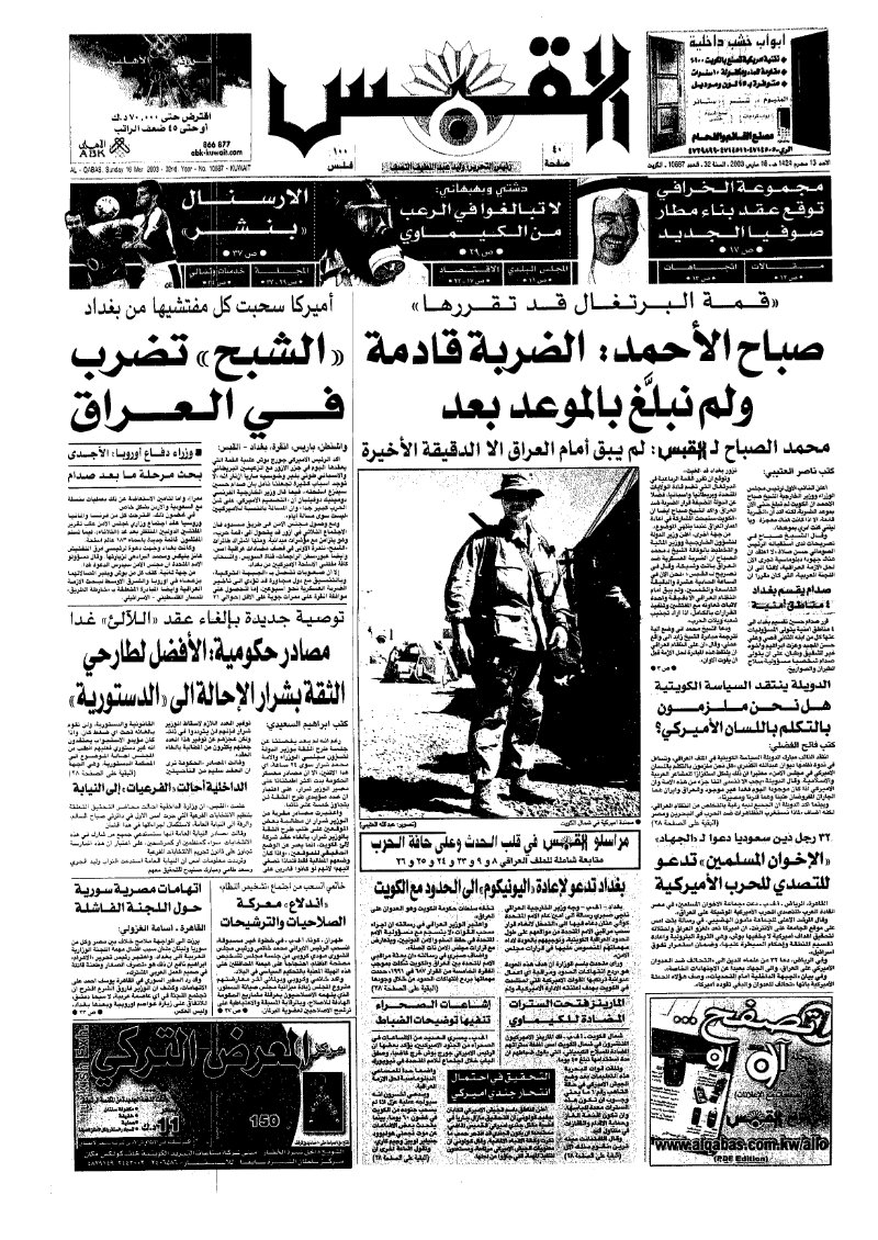 (القبس | 10687 | 2003-03-16)