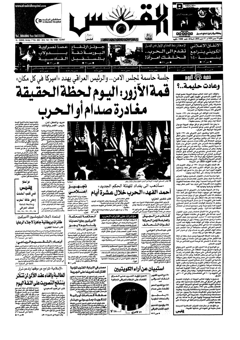 (القبس | 10688 | 2003-03-17)
