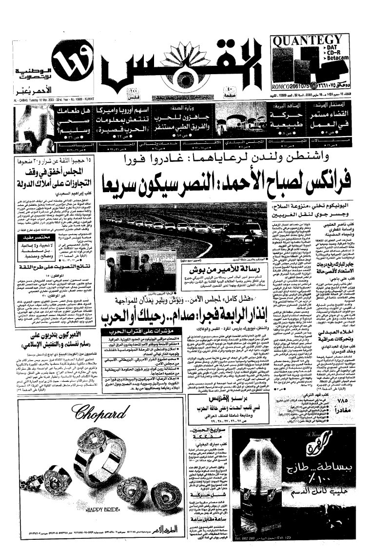 (القبس | 10689 | 2003-03-18)