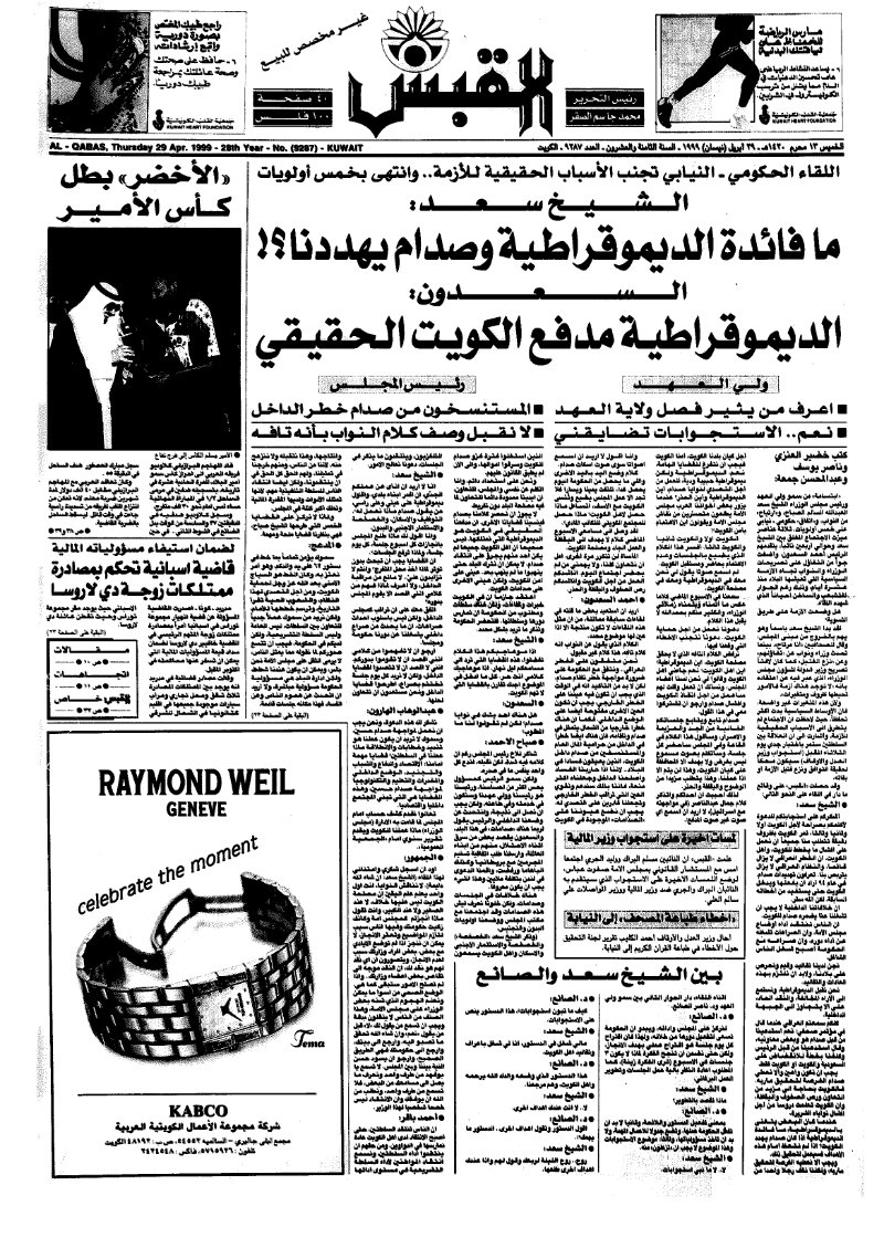 (القبس | 9287 | 1999-04-29)