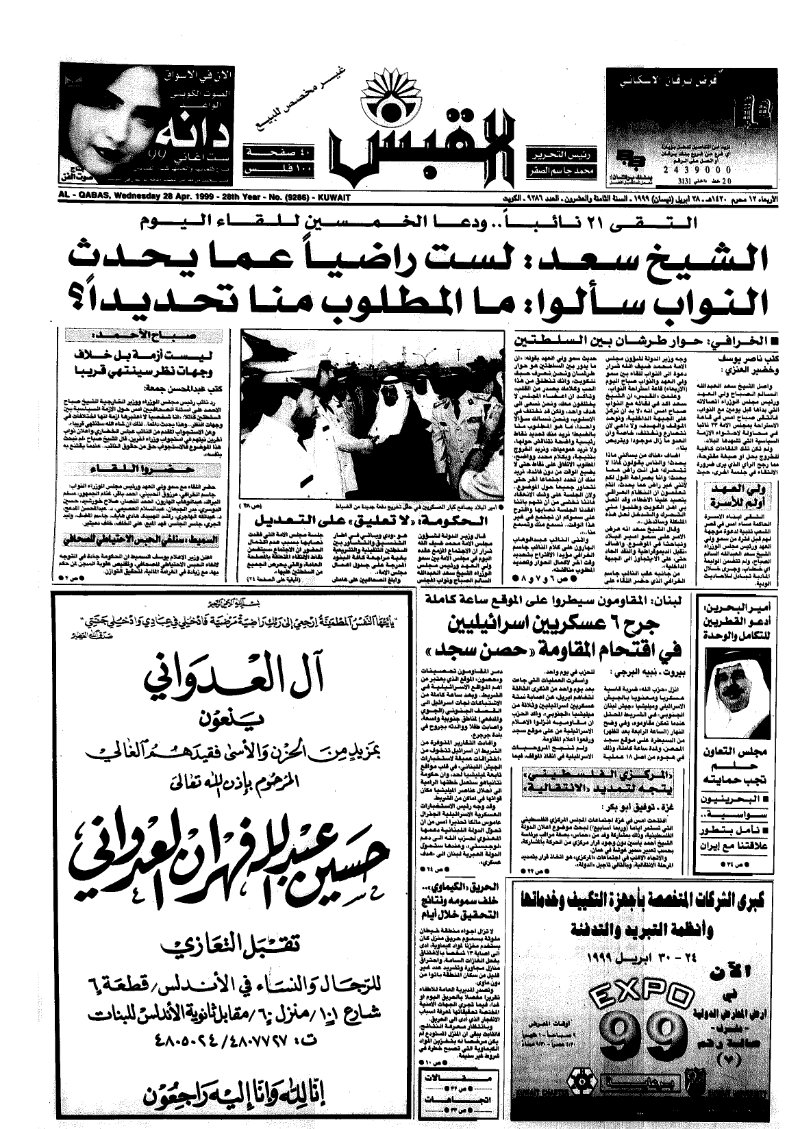 (القبس | 9286 | 1999-04-28)