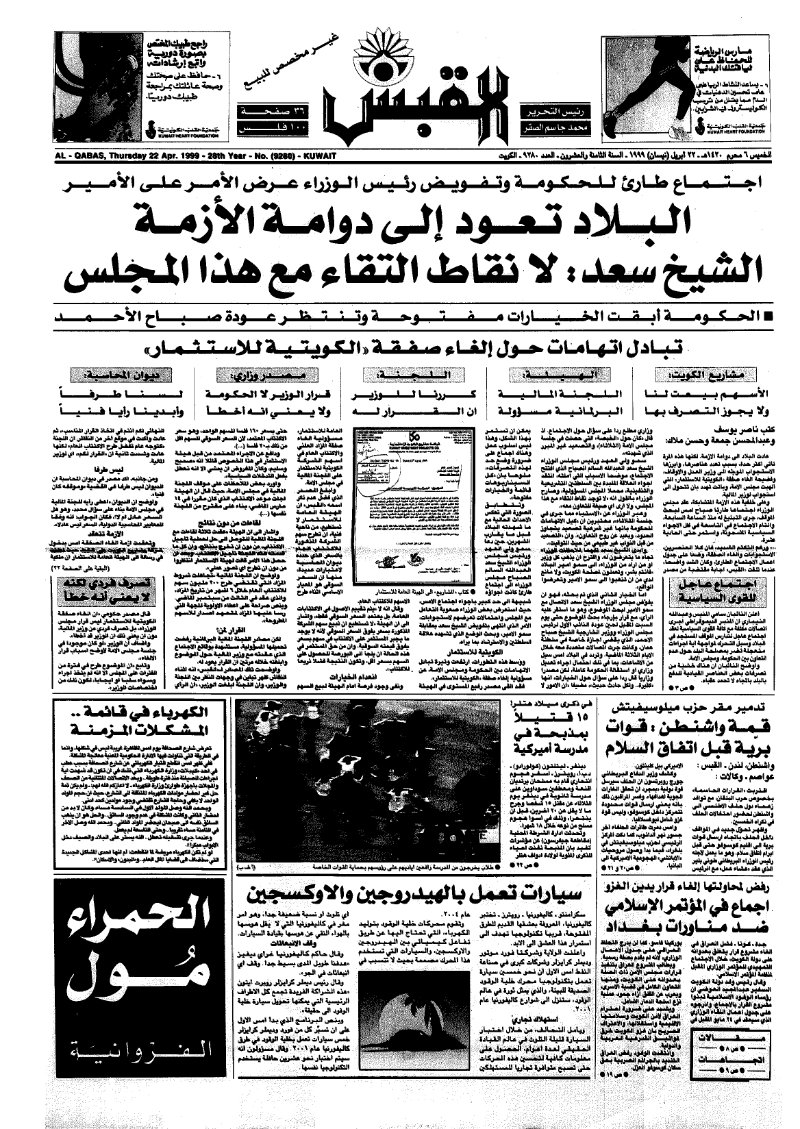 (القبس | 9280 | 1999-04-22)