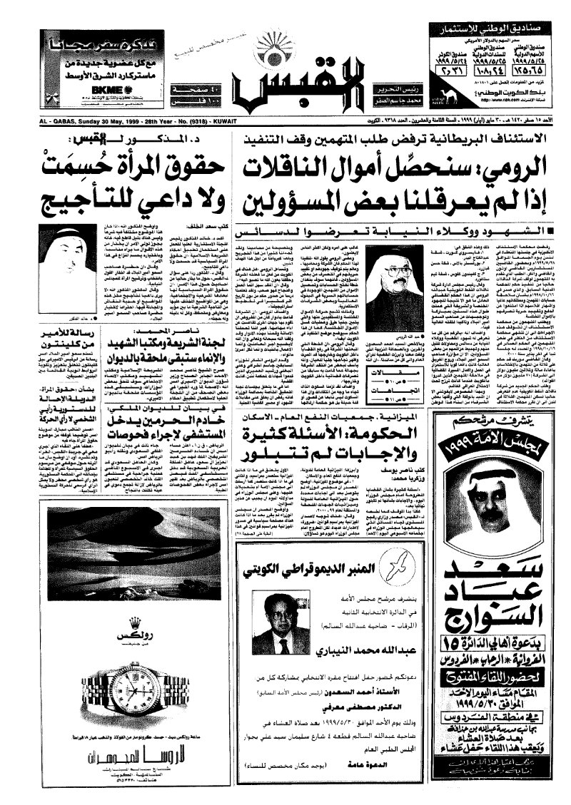 (القبس | 9318 | 1999-05-30)