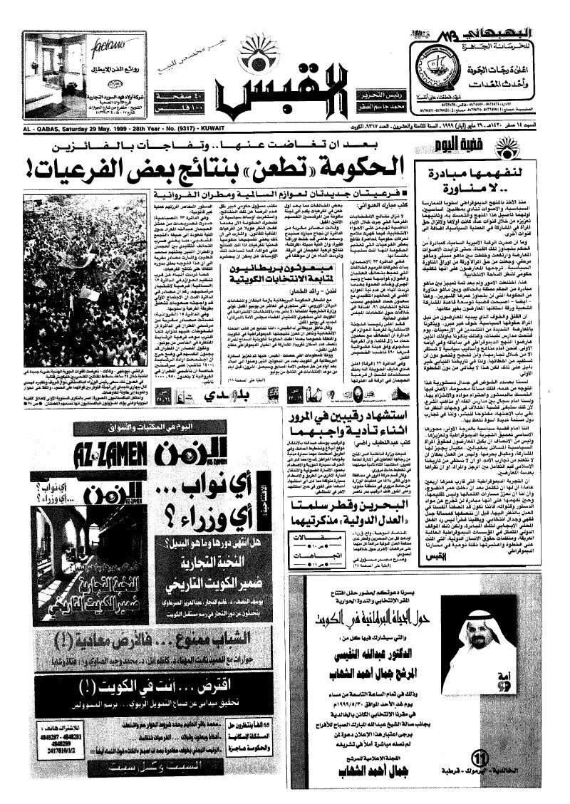 (القبس | 9317 | 1999-05-29)