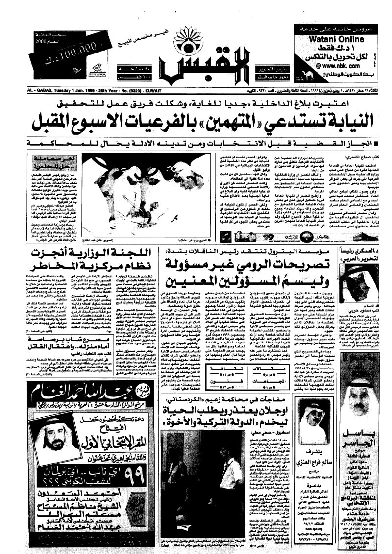(القبس | 9320 | 1999-06-01)