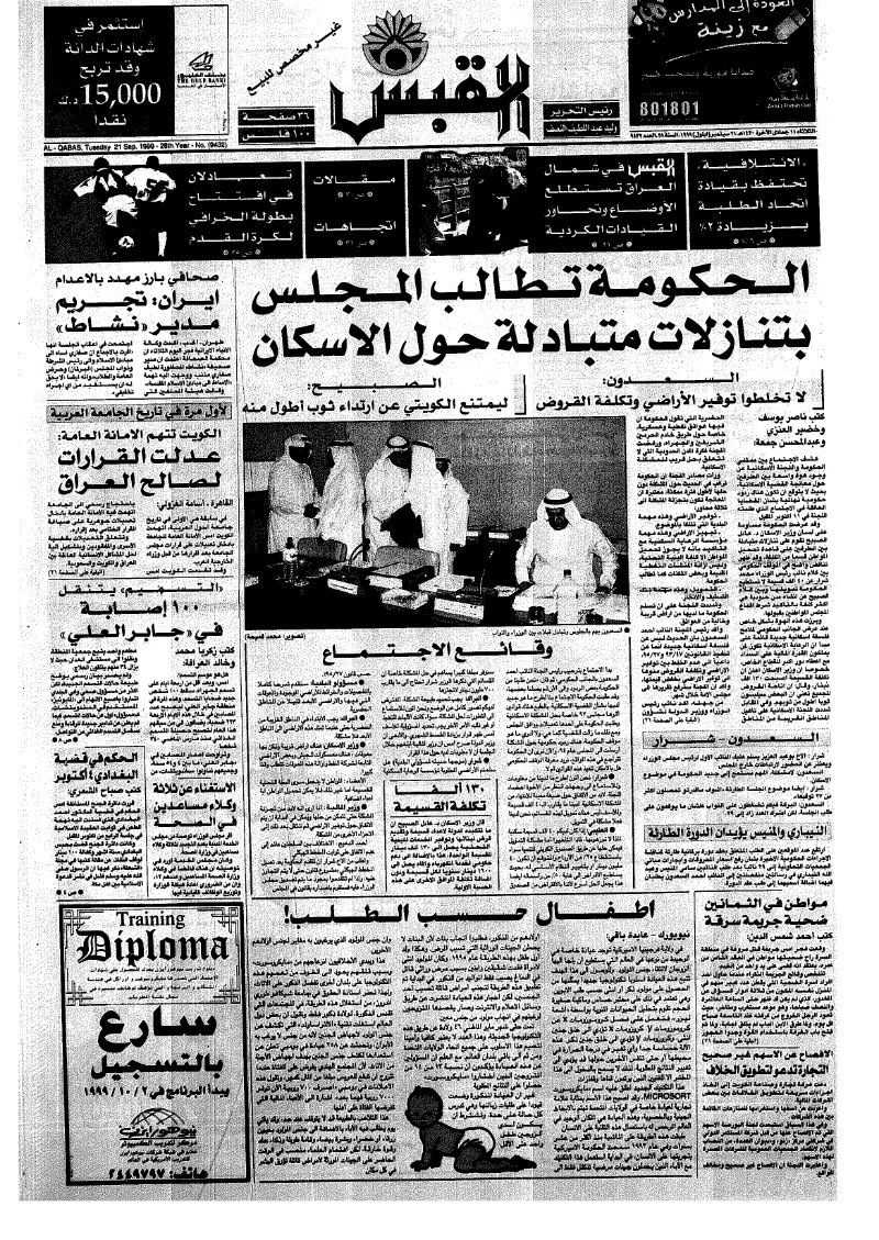 (القبس | 9432 | 1999-09-21)