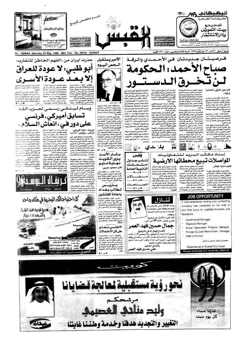 (القبس | 9310 | 1999-05-22)