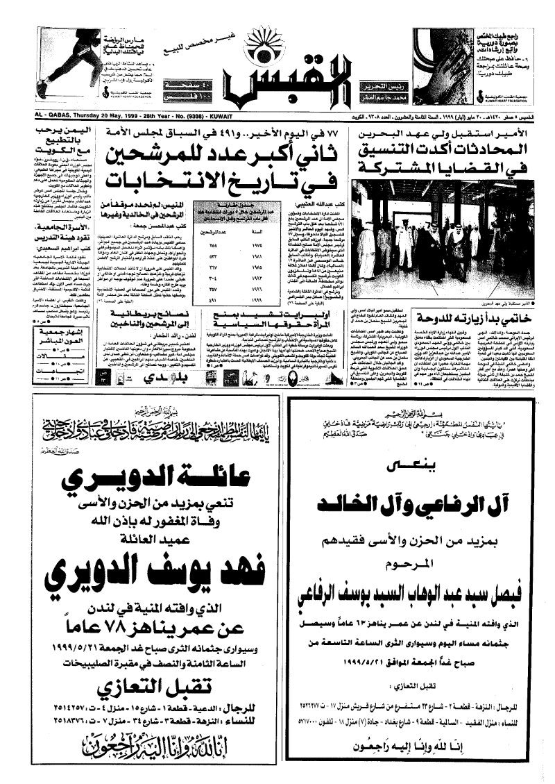 (القبس | 9308 | 1999-05-20)