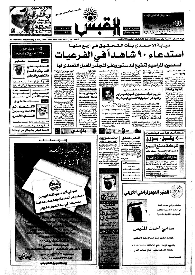 (القبس | 9321 | 1999-06-02)