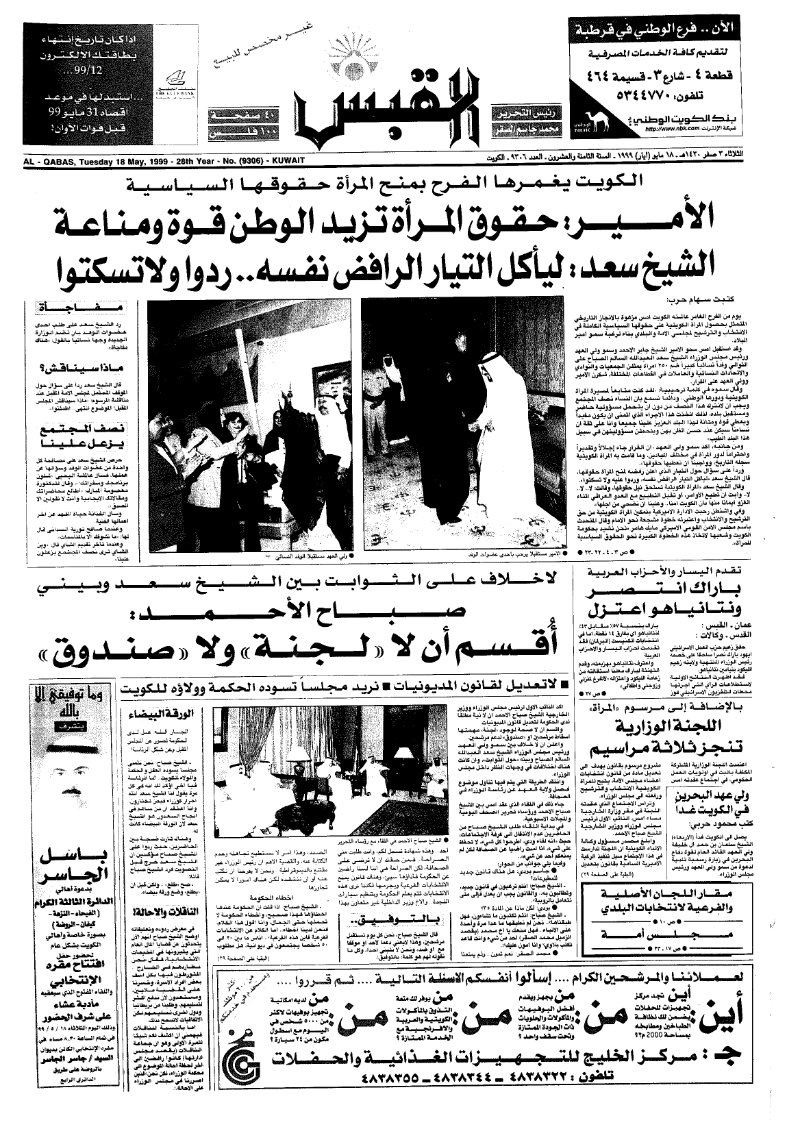 (القبس | 9306 | 1999-05-18)