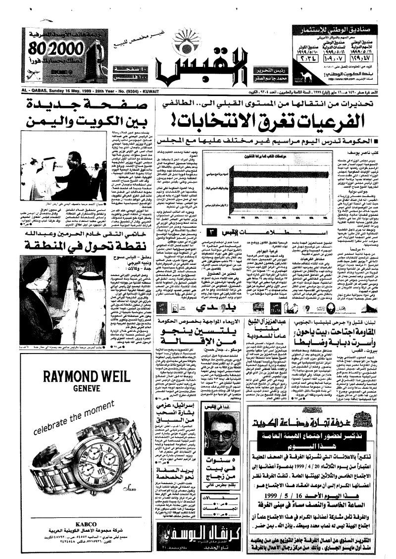 (القبس | 9304 | 1999-05-16)