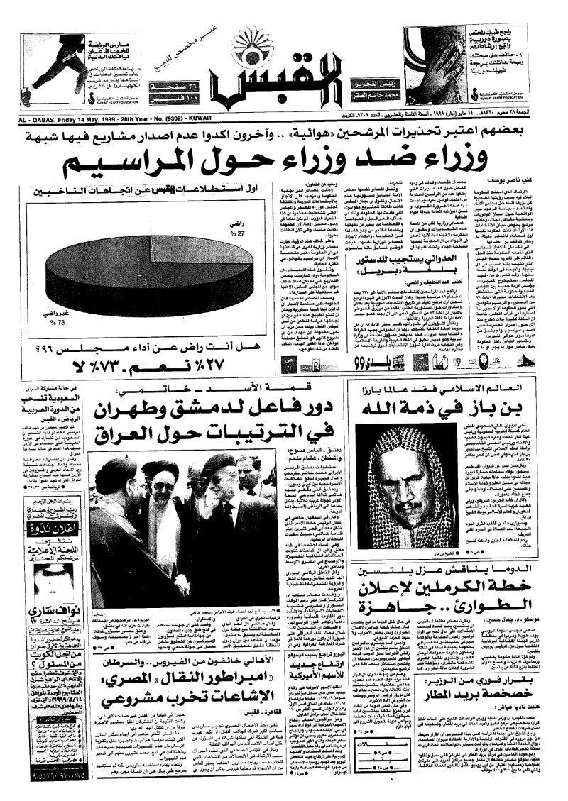 (القبس | 9302 | 1999-05-14)
