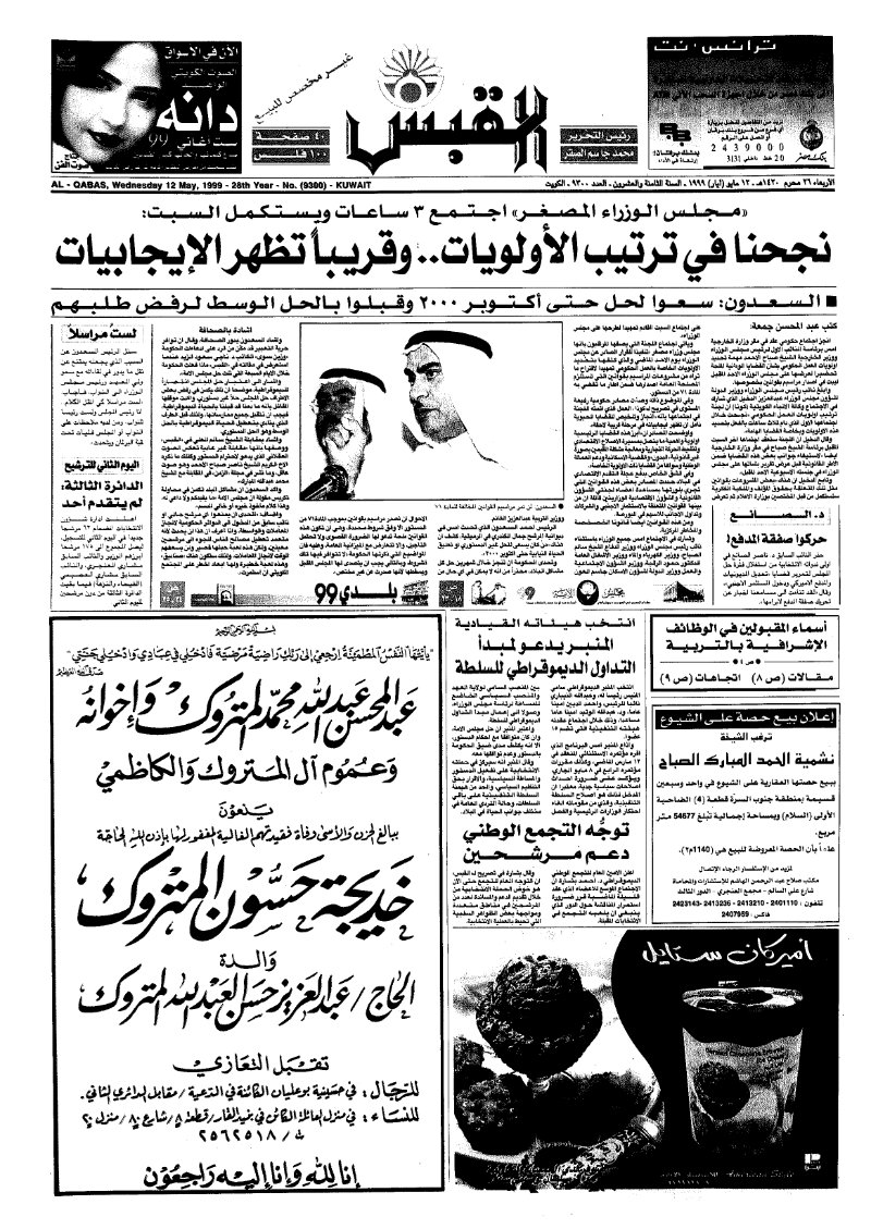 (القبس | 9300 | 1999-05-12)