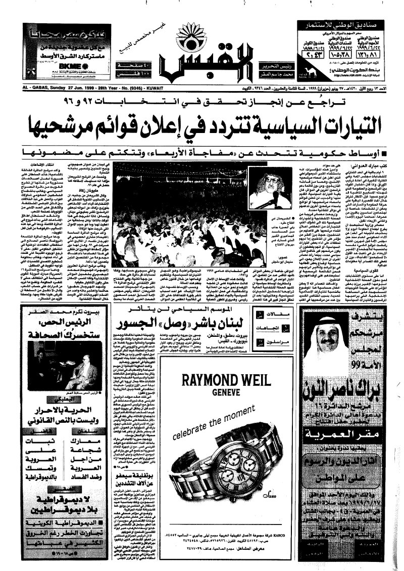(القبس | 9346 | 1999-06-27)