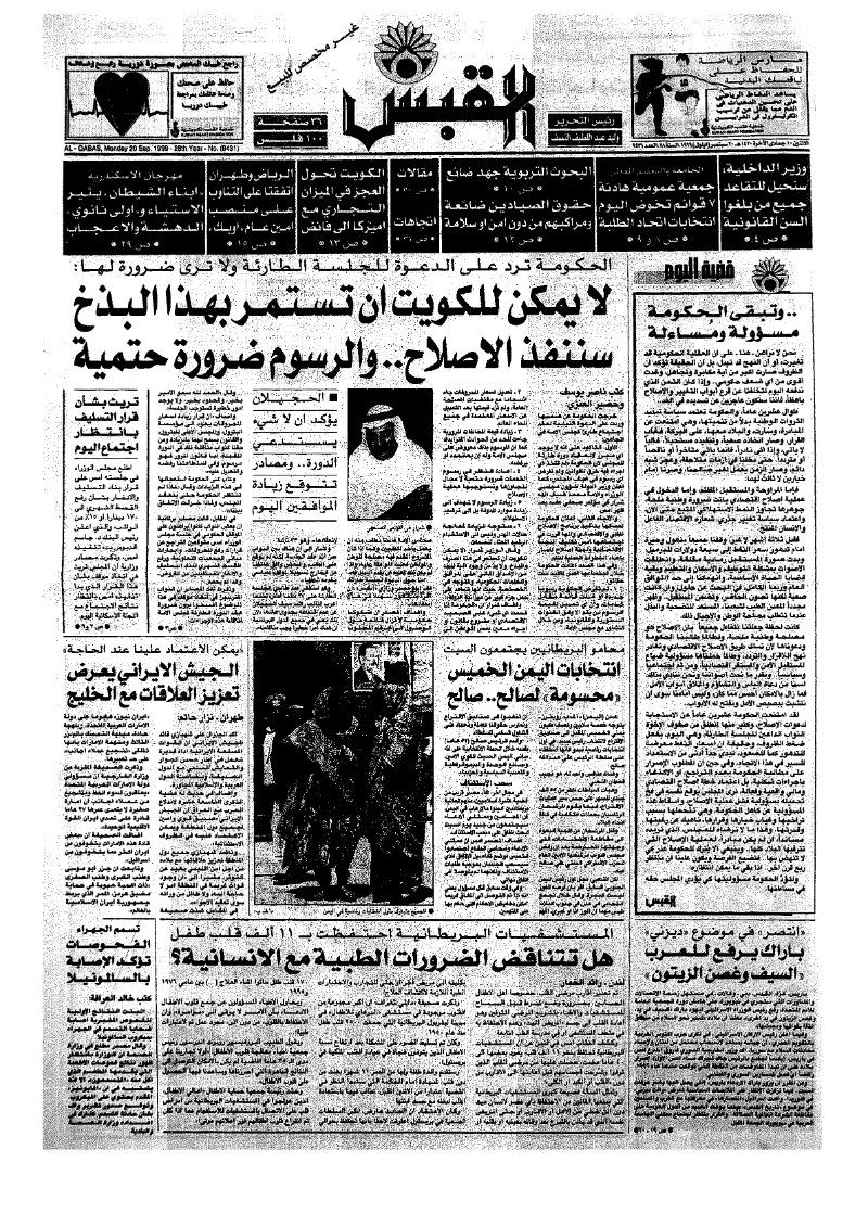 (القبس | 9431 | 1999-09-20)