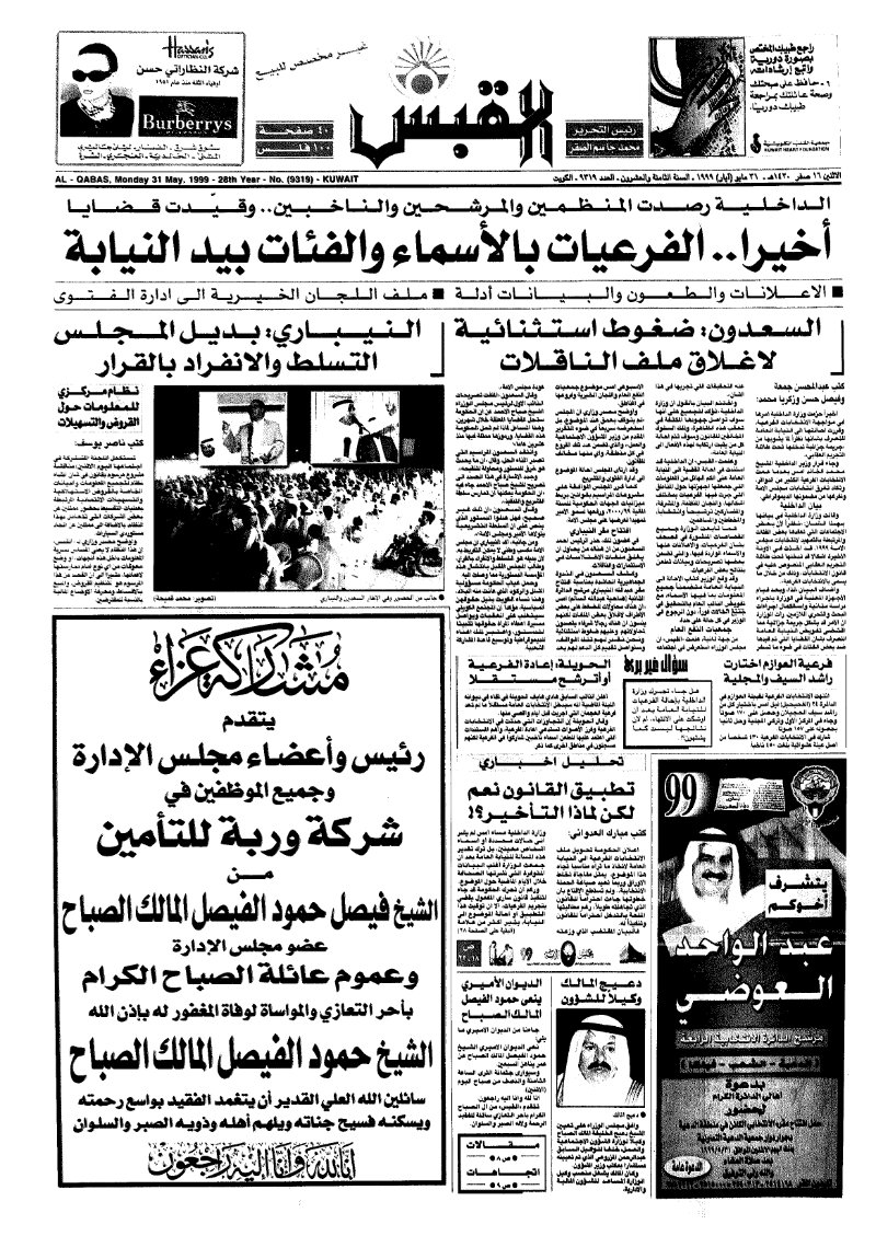 (القبس | 9319 | 1999-05-31)