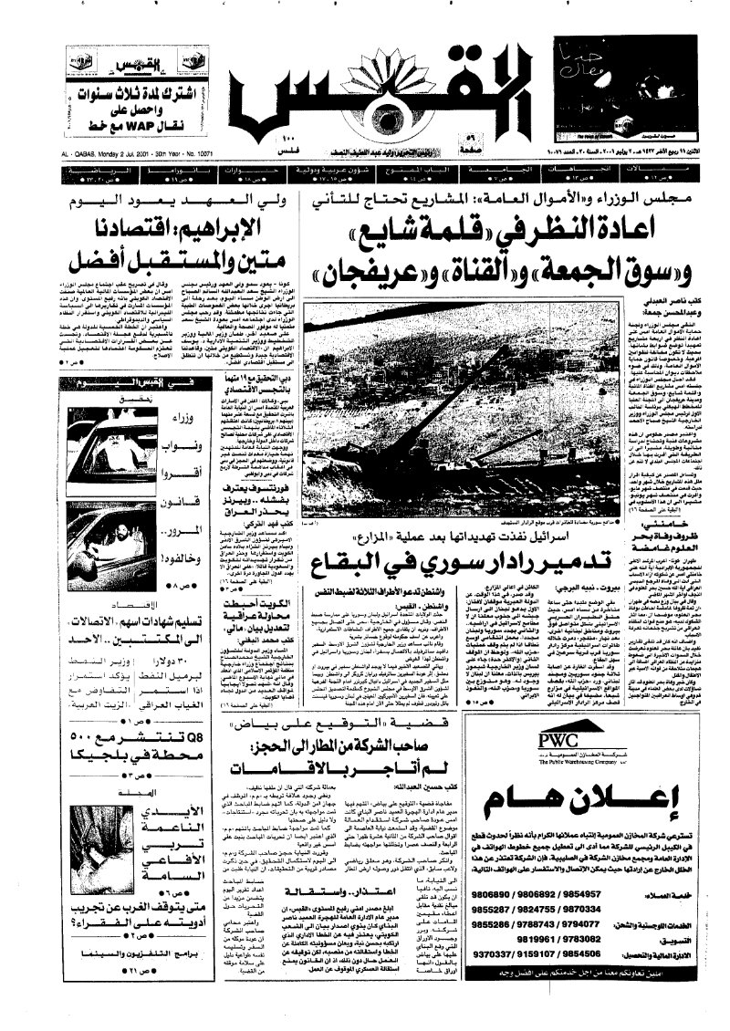 (القبس | 10071 | 2001-07-02)