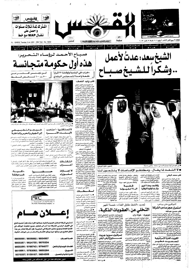 (القبس | 10072 | 2001-07-03)