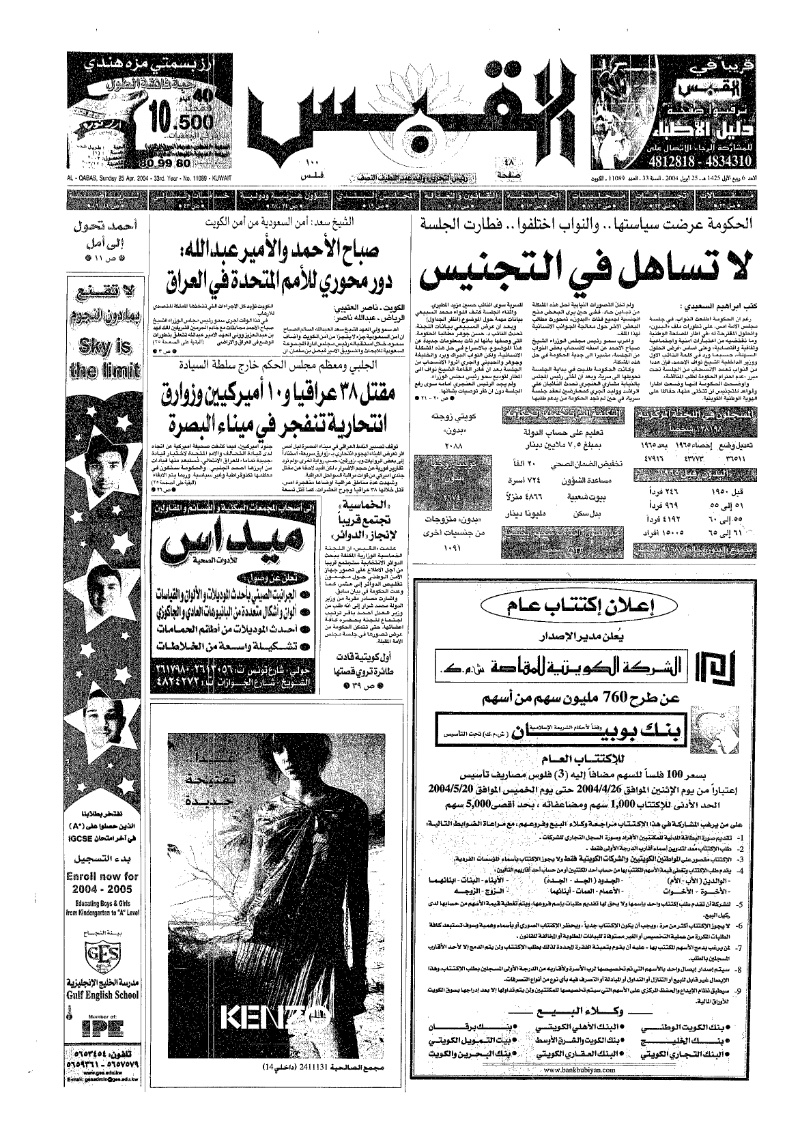 (القبس | 11089 | 2004-04-25)