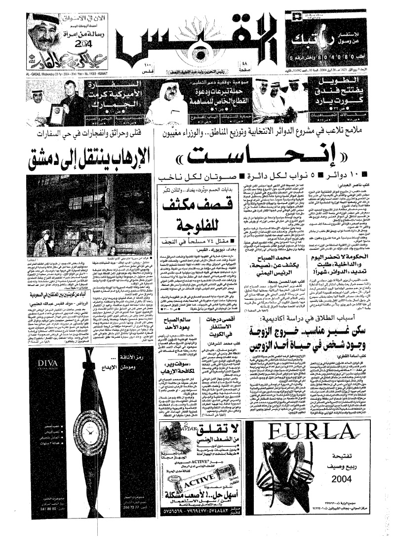 (القبس | 11092 | 2004-04-28)