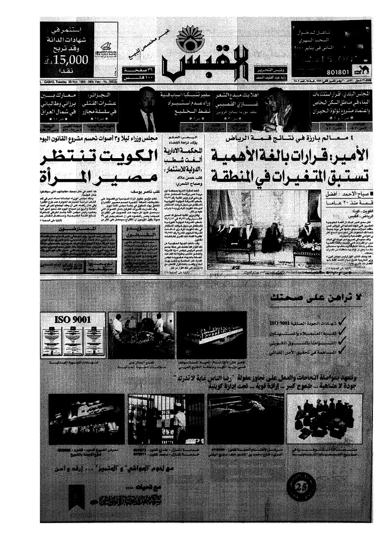 (القبس | 9502 | 1999-11-30)