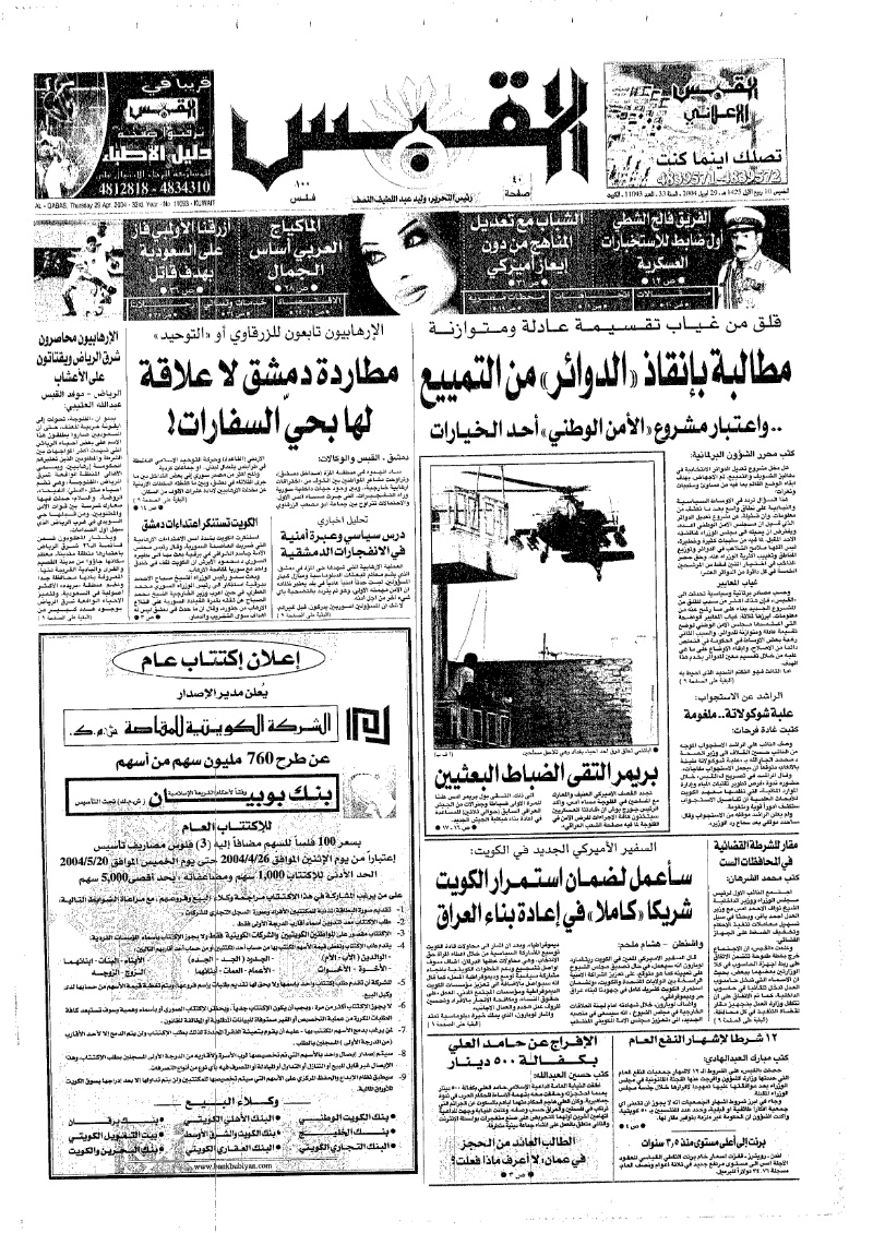 (القبس | 11093 | 2004-04-29)