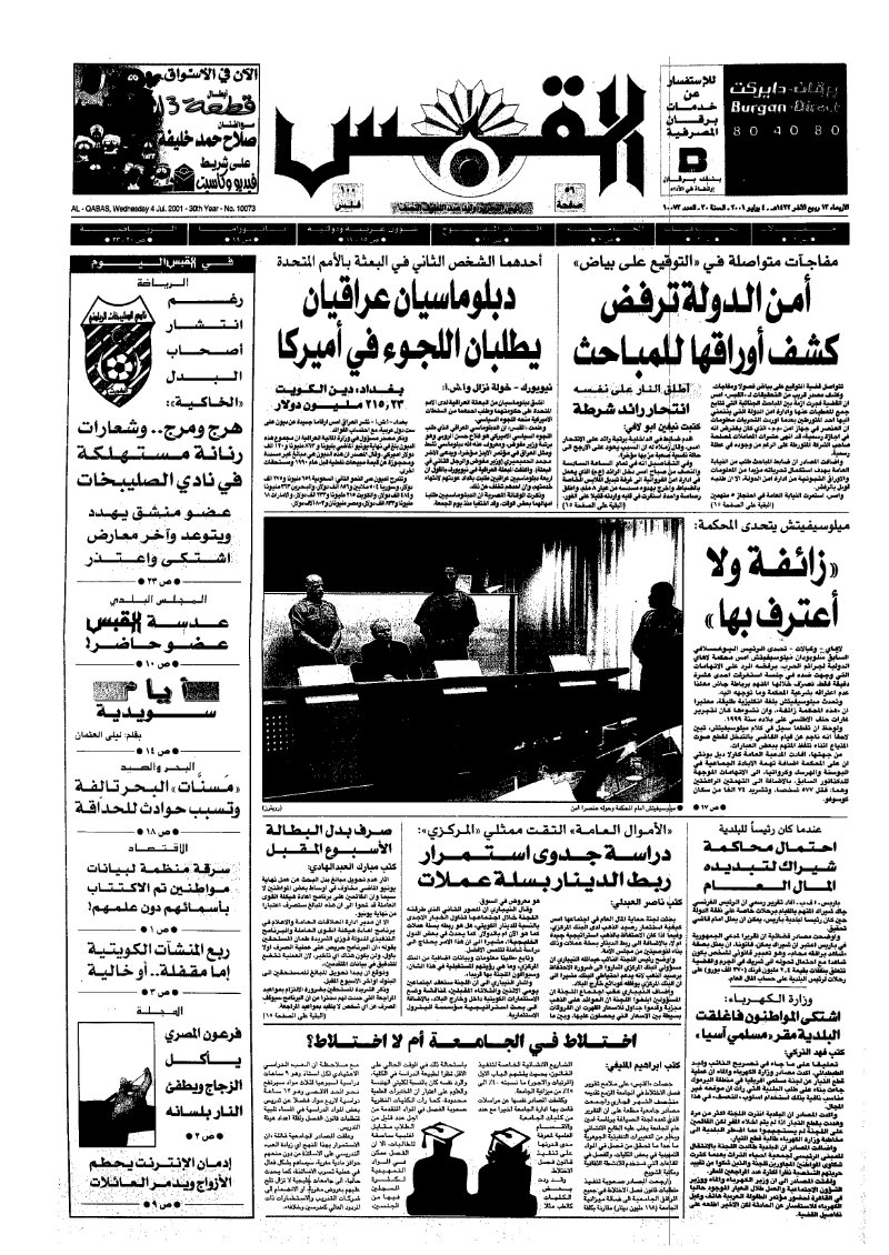 (القبس | 10073 | 2001-07-04)