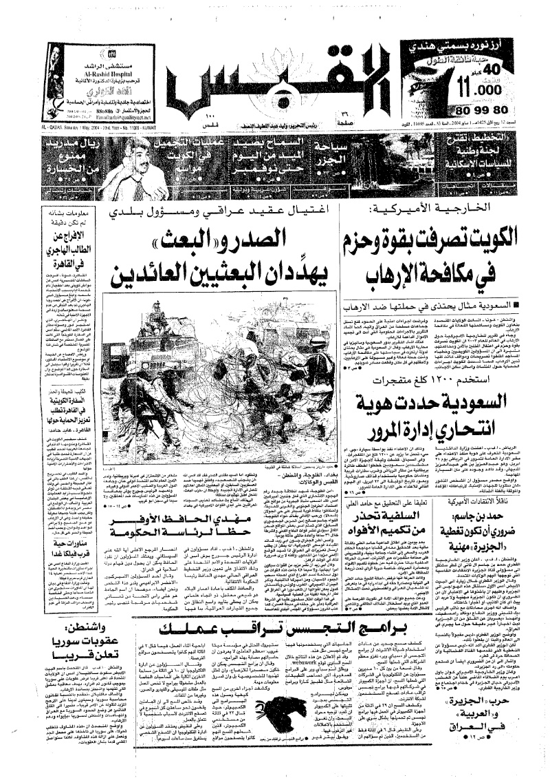 (القبس | 11095 | 2004-05-01)