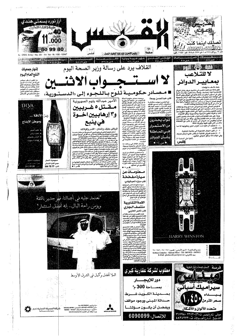 (القبس | 11096 | 2004-05-02)