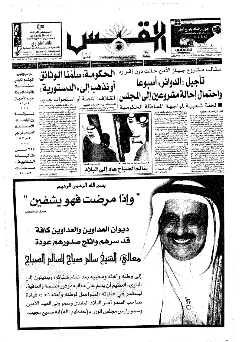 (القبس | 11097 | 2004-05-03)