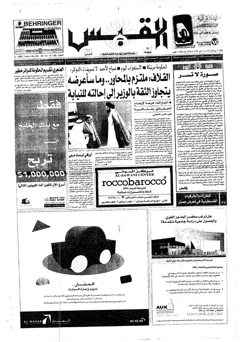 (القبس | 11098 | 2004-05-04)