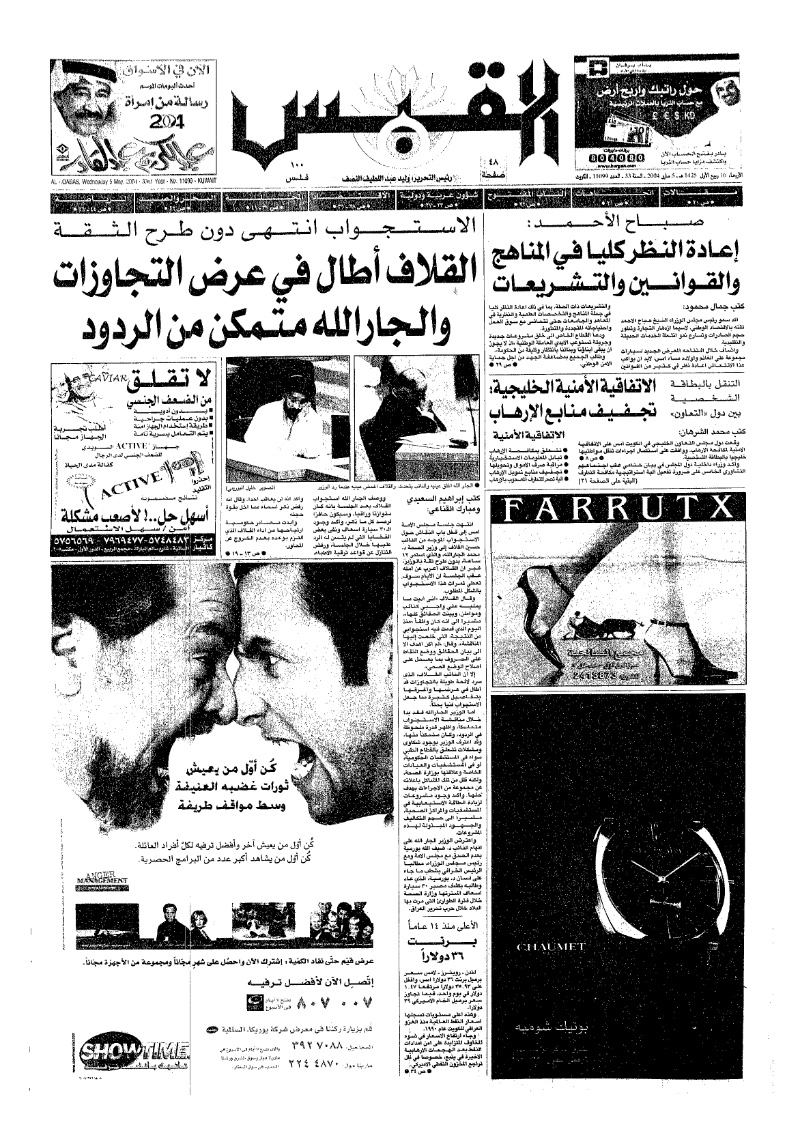 (القبس | 11099 | 2004-05-05)