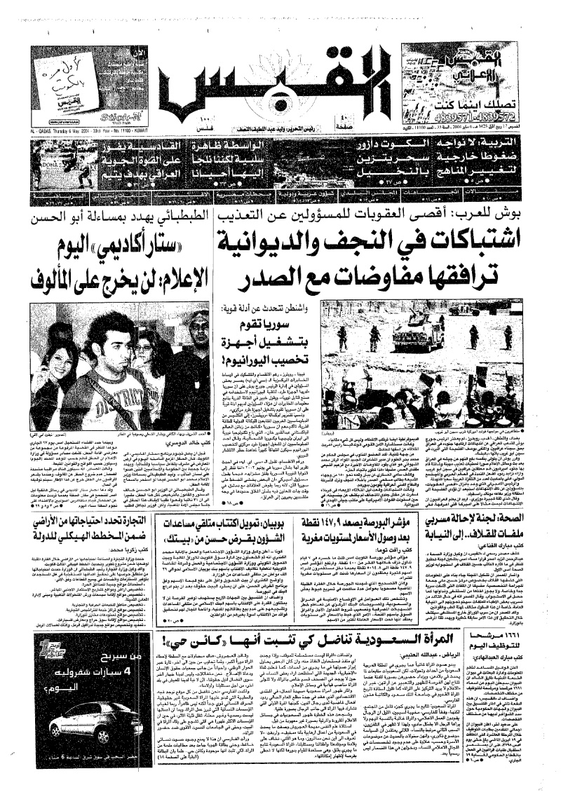 (القبس | 11100 | 2004-05-06)