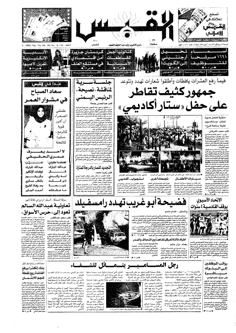 (القبس | 11101 | 2004-05-07)