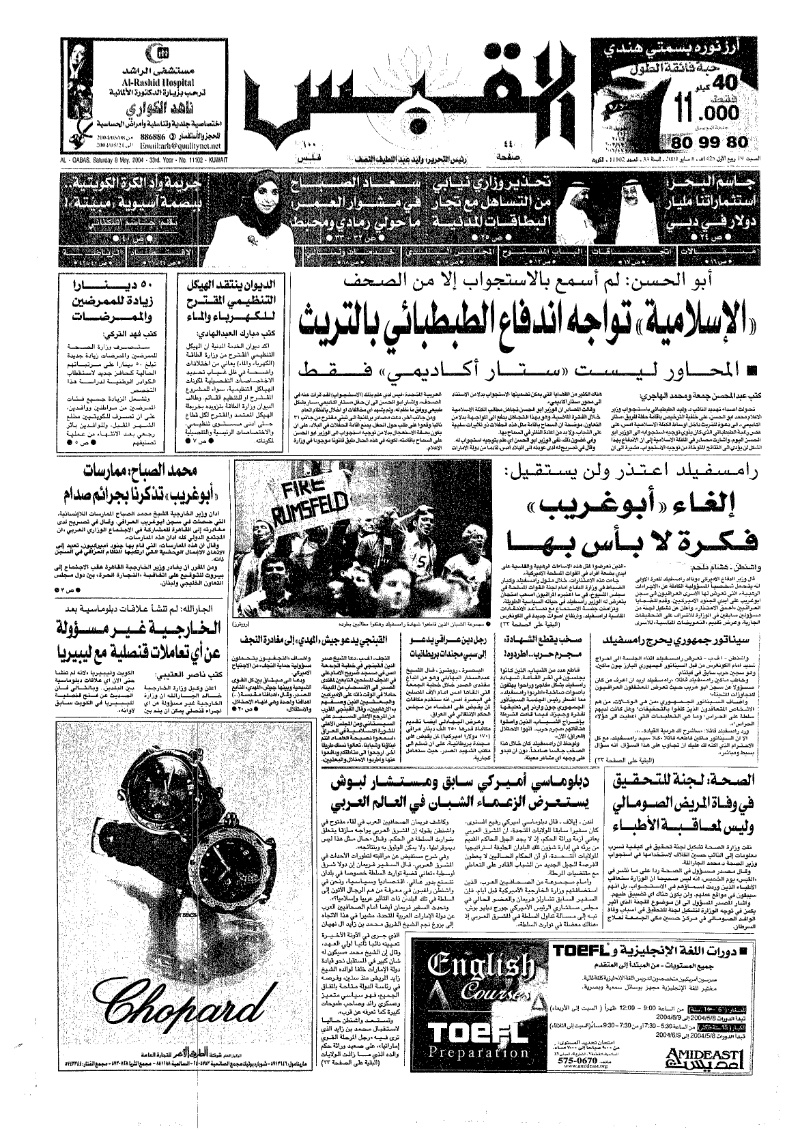 (القبس | 11102 | 2004-05-08)