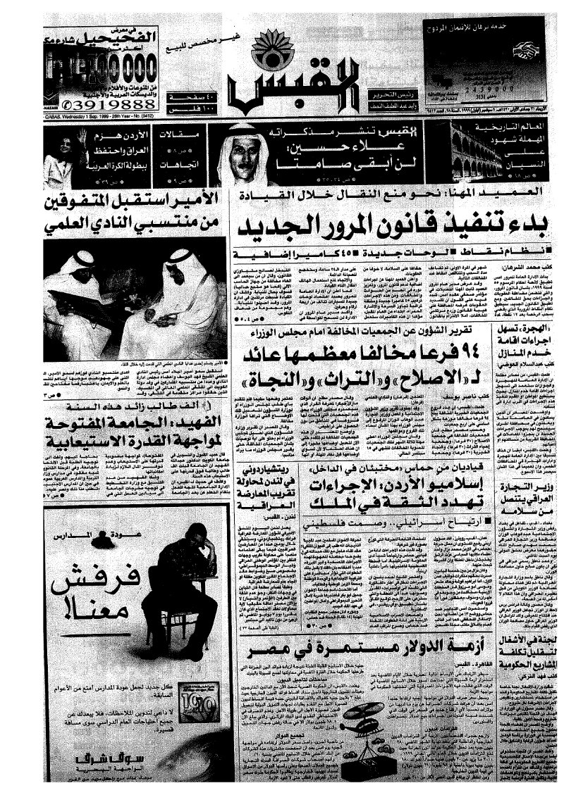 (القبس | 9412 | 1999-09-01)